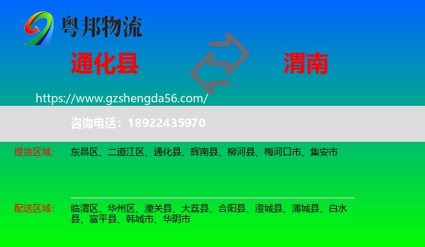 通化县到渭南物流专线