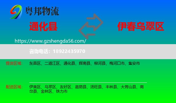 通化县到乌翠区物流专线