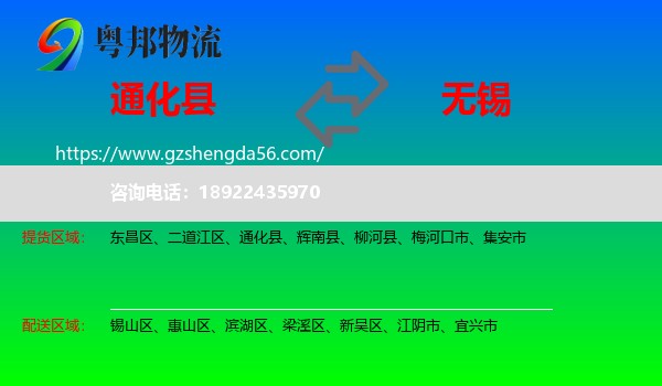 通化县到无锡物流专线
