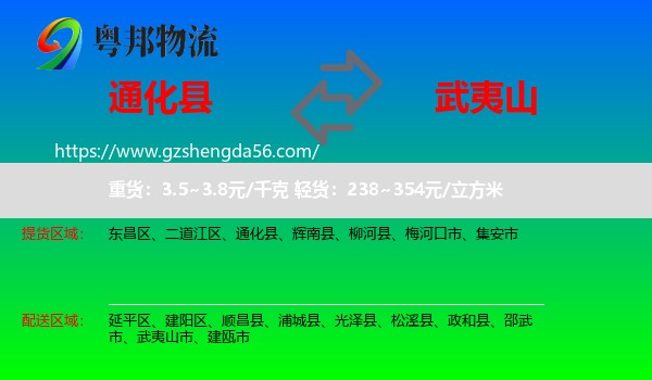 通化县到武夷山市物流专线
