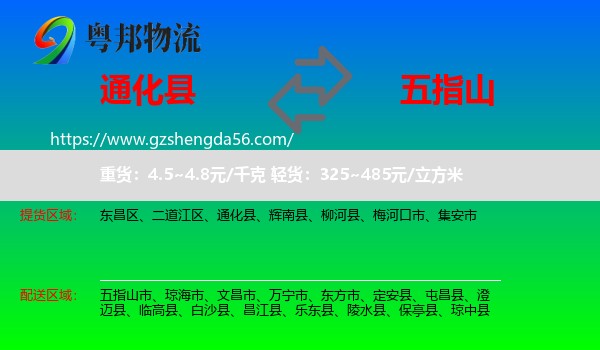 通化县到五指山市物流专线