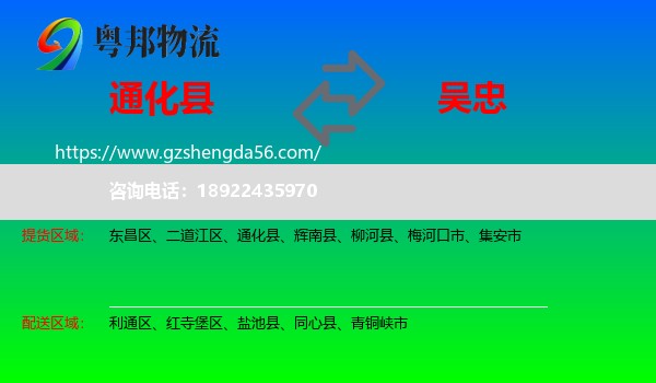 通化县到吴忠物流专线