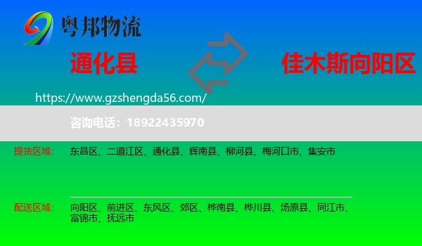通化县到向阳区物流专线