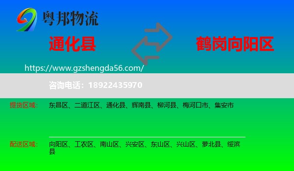 通化县到向阳区物流专线