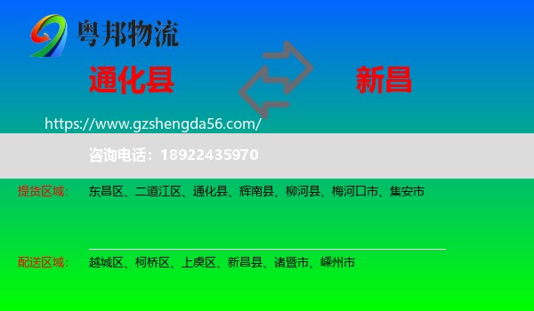 通化县到新昌县物流专线