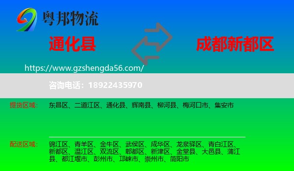 通化县到新都区物流专线