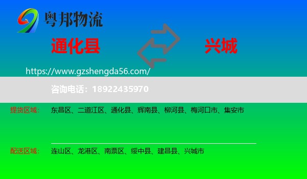 通化县到兴城市物流专线