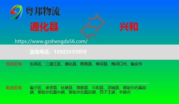 通化县到兴和县物流专线