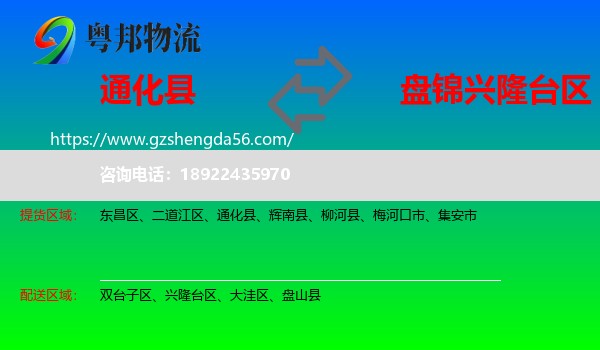 通化县到兴隆台区物流专线