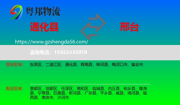 通化县到邢台物流专线