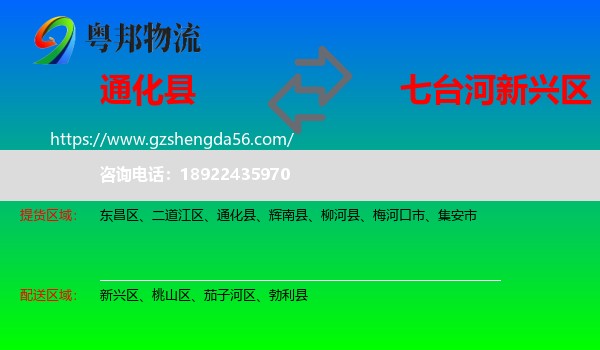 通化县到新兴区物流专线