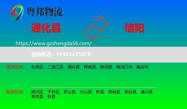 通化县到信阳物流专线
