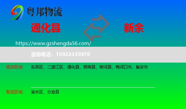 通化县到新余物流专线