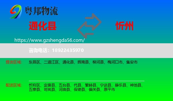 通化县到忻州物流专线