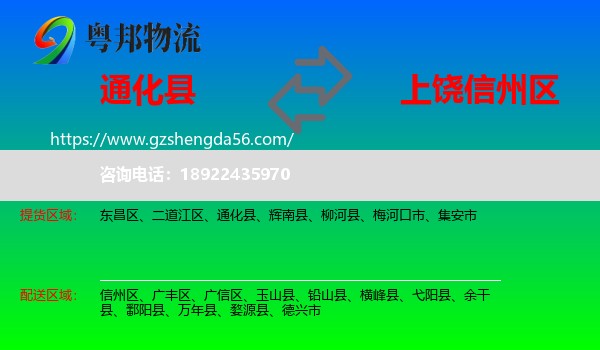 通化县到信州区物流专线