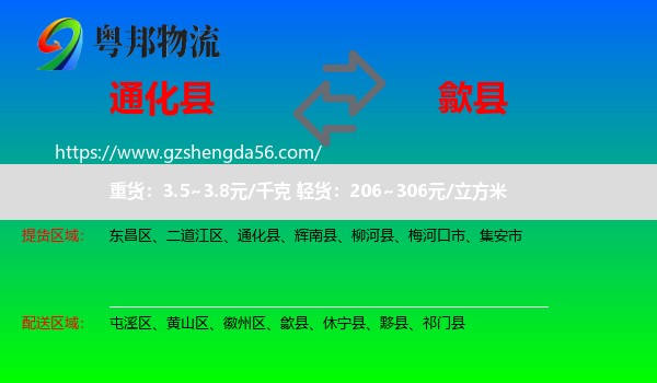 通化县到歙县物流专线