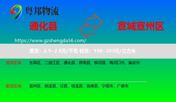 通化县到宣州区物流专线