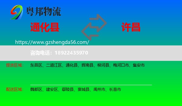 通化县到许昌物流专线