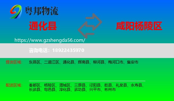 通化县到杨陵区物流专线