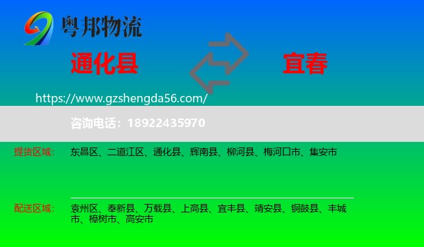 通化县到宜春物流专线