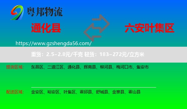 通化县到叶集区物流专线