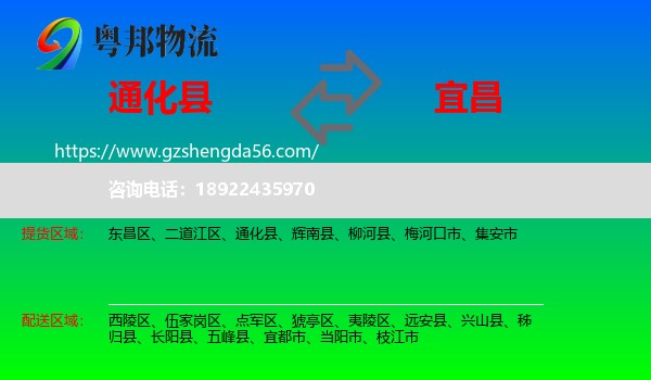 通化县到宜昌物流专线
