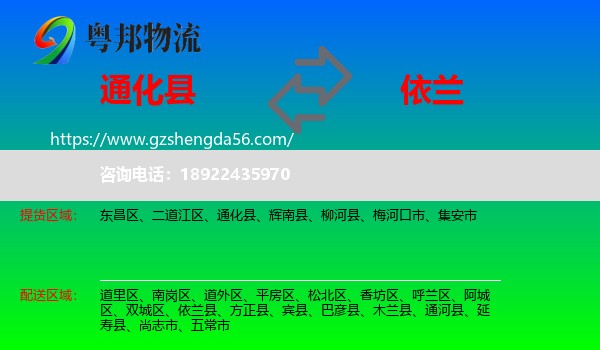 通化县到依兰县物流专线