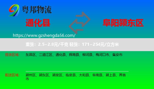 通化县到颍东区物流专线