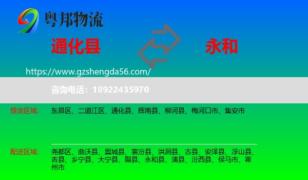 通化县到永和县物流专线