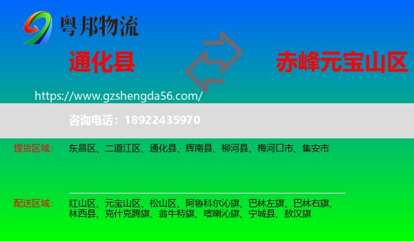 通化县到元宝山区物流专线