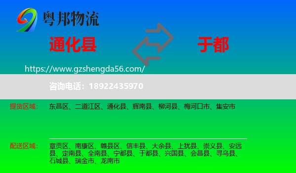 通化县到于都县物流专线