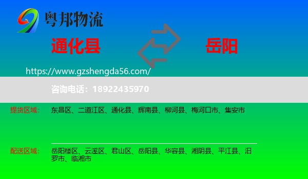 通化县到岳阳物流专线