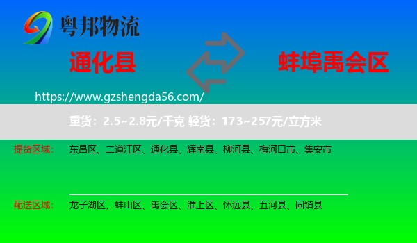 通化县到禹会区物流专线