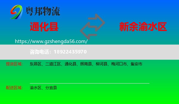 通化县到渝水区物流专线