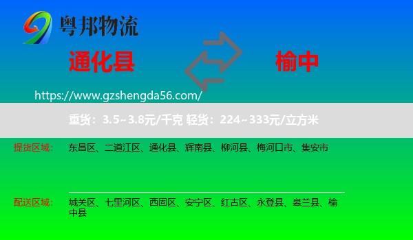 通化县到榆中县物流专线