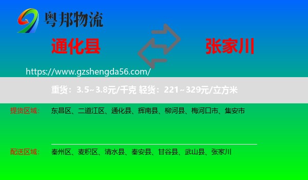 通化县到张家川物流专线