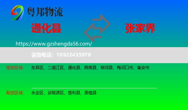 通化县到张家界物流专线