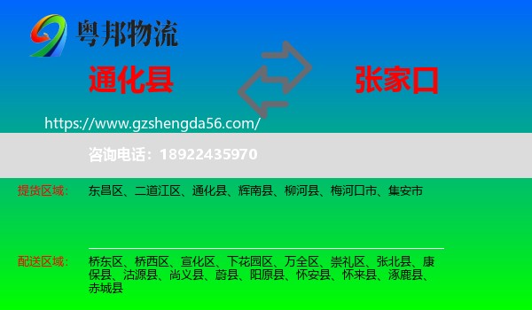 通化县到张家口物流专线