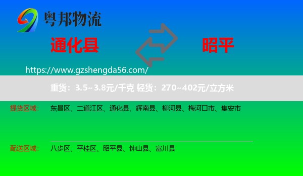 通化县到昭平县物流专线