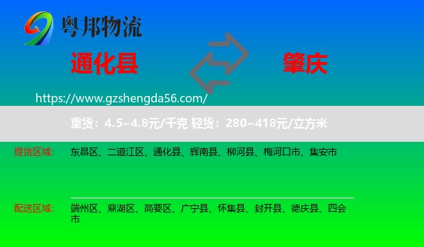 通化县到肇庆物流专线
