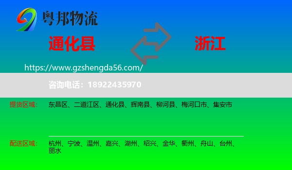 通化县到浙江物流专线