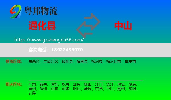 通化县到中山物流专线