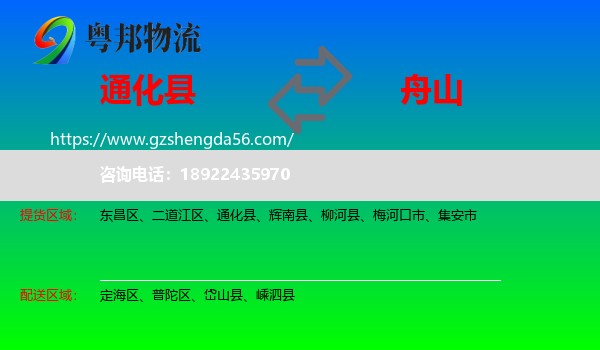 通化县到舟山物流专线