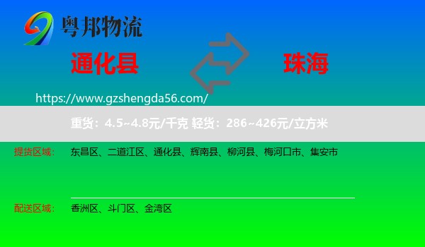 通化县到珠海物流专线