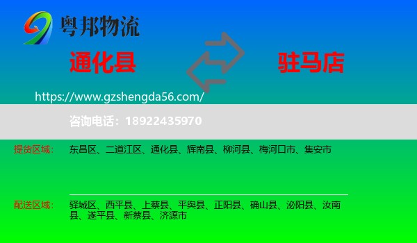通化县到驻马店物流专线