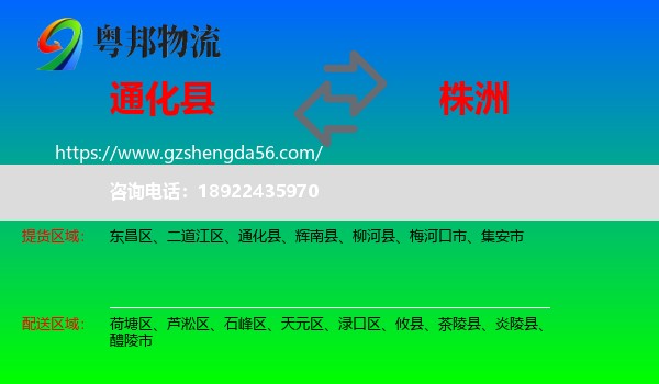 通化县到株洲物流专线