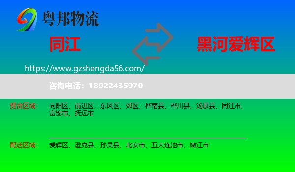 同江市到爱辉区物流专线
