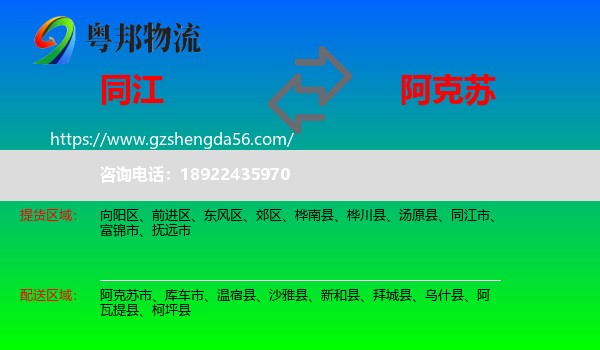 同江市到阿克苏物流专线