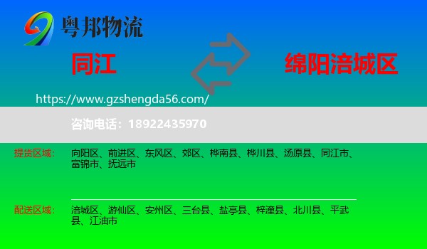 同江市到涪城区物流专线