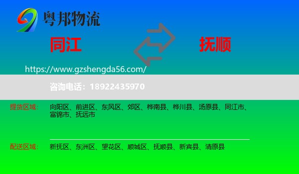 同江市到抚顺物流专线